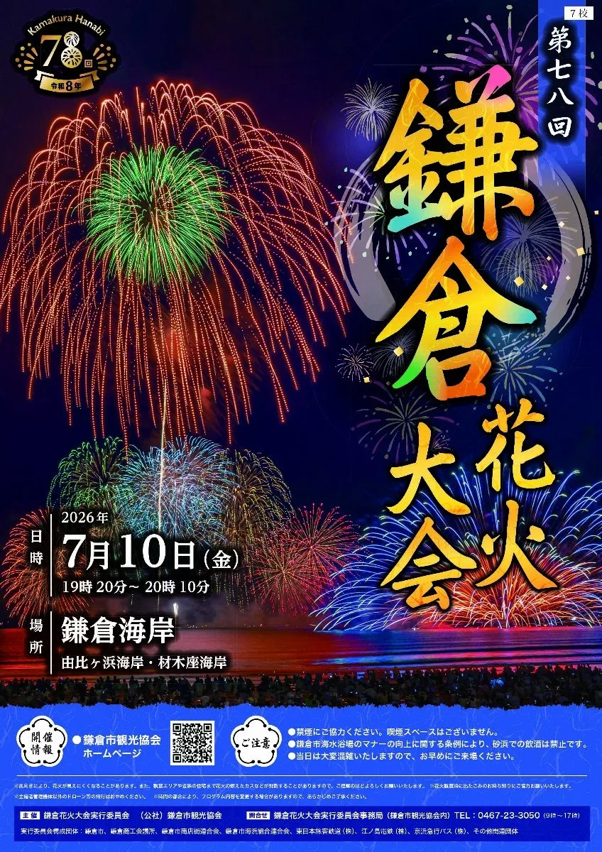 いよいよ明日、7/10金曜日 鎌倉花火大会です!!