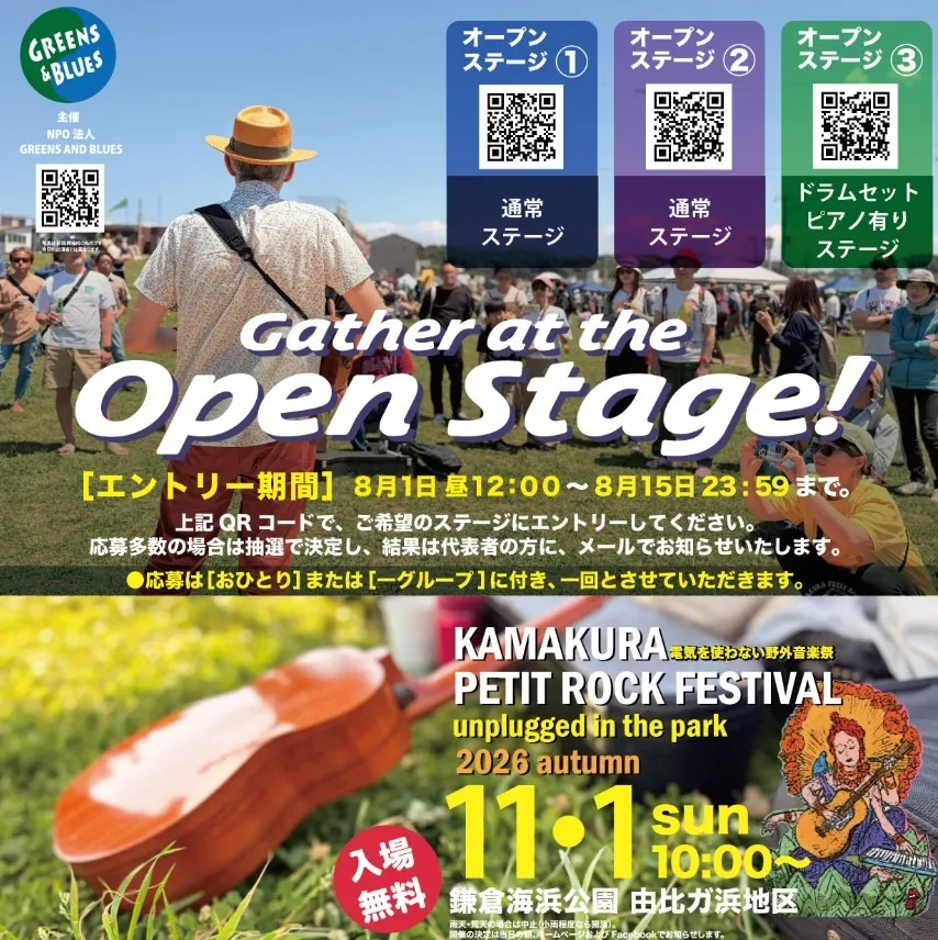 11/1 鎌倉海浜公園でプチロックです!